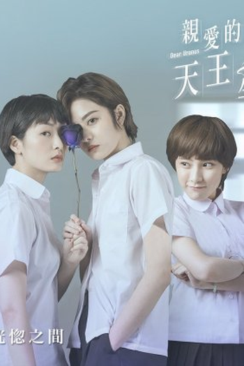 Poster de Série Dear Uranus (2021)