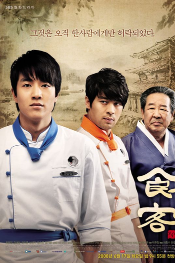  de Série Gourmet (2008)