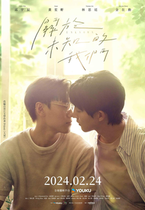 Unknown (關於未知的我們)