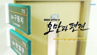 Trailer: [NEW] 새 월화드라마 오만과 편견 Teaser 1 - "난 수석이고! 넌 수습이야!" 20141027 첫방송