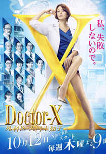 Doctor-X 5 (Doctor-X ～外科医・大門未知子～ Season 5)