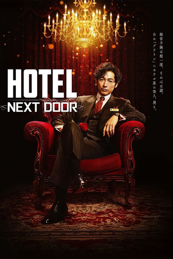 Poster de Franquia HOTEL -NEXT DOOR- (2022)
