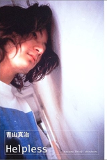 Helpless (Helpless)