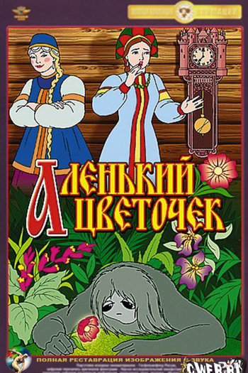 Poster de Curta A Flor Escarlate (1952)