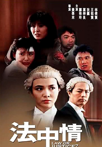 Law or Justice? (Fat jung ching)