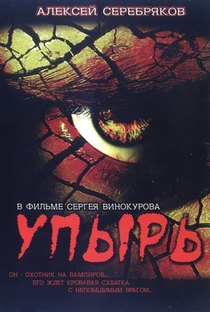 Upyr - Poster / Capa / Cartaz - Oficial 2