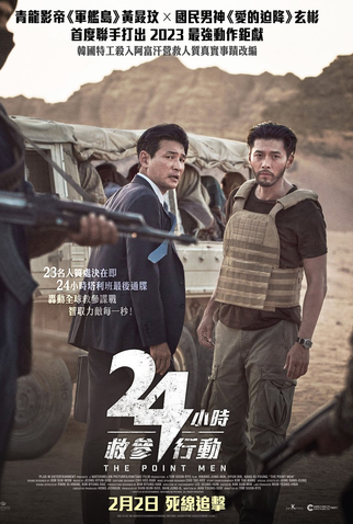 Poster 6 de Filme The Point Men (2023)