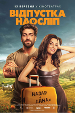 Blind Vacation (Відпустка наосліп)