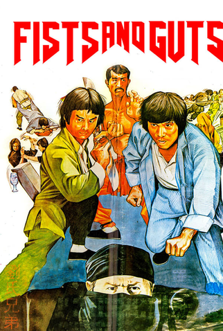 Poster 1 de Filme Fist and Guts (1979)