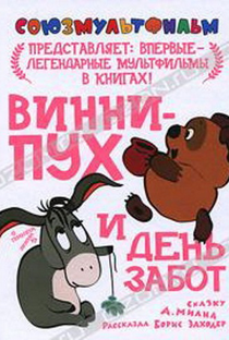 Winnie the Pooh and a Busy Day - Poster / Capa / Cartaz - Oficial 1