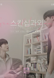 Sexual Lessons (스킨십 과외)