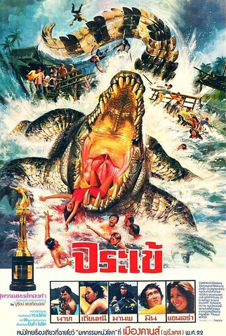 Poster 1 de Filme Crocodile Fangs (1978)
