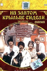 Sitting on the Golden Porch (Na zlatom kryltse sideli)