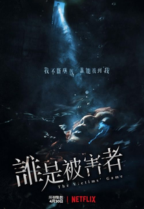 O Jogo da Vítima (1ª Temporada) (The Victims' Game)