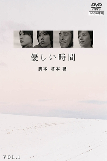  de Série Yasashii Jikan (2005)