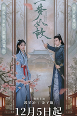 Dream Once More (一梦如故)