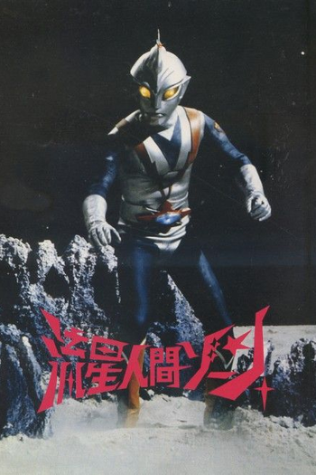  de Série Zone Fighter (1973)