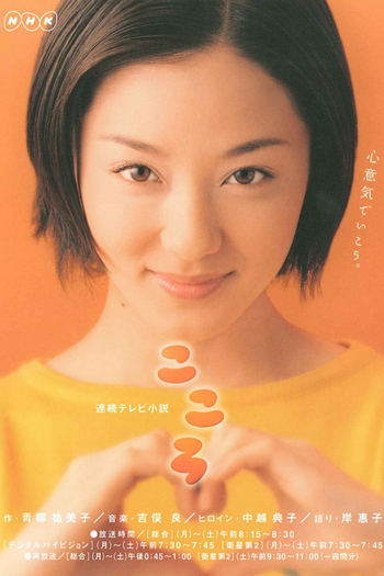 Poster de Franquia こころ (None)