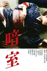 Dark Room (Anshitsu)