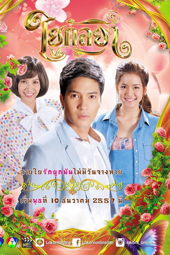  de Série Yai Kanlaya (2014)