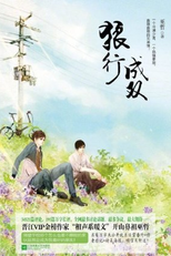 Lang Xing Cheng Shuang (狼行成双)