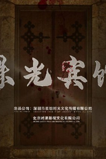 Zhu Guang Bing Guan (珠光宾馆)