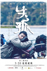 Lost and Love (失孤)