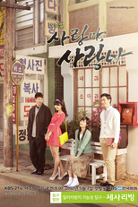 Love, My Love (사랑아 사랑아)