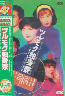 Tsurumoku Dokushinryou - Poster / Capa / Cartaz - Oficial 1
