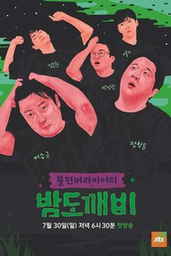 Poster de TV Night Goblin (2017)