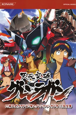 Tengen Toppa Gurren Lagann OVA (Tengen Toppa Gurren Lagann: Ore no Gurren wa Pikka-Pika!!)