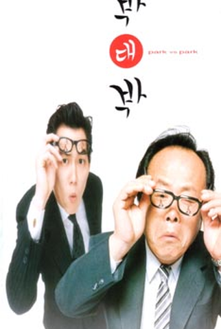 Poster 2 de Filme Father vs. Son (1997)