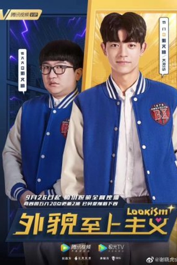 Poster de Série Lookism (2019)