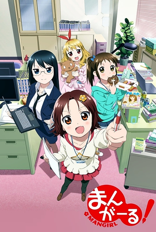 Poster 1 de Série Mangirl! (2013)
