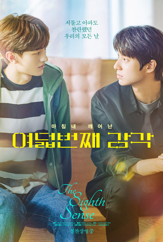 Poster 1 de Filme The Eighth Sense (Movie) (2023)