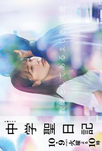Chugakusei Nikki - Poster / Capa / Cartaz - Oficial 3