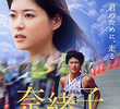 Naoko      (Winning Runners)