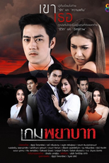 Game of Vengeance (Game Payabaht)