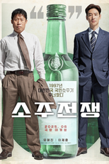 Big Deal (소주전쟁)