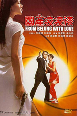 O Agente 006 1/2 (Gwok chaan Ling Ling Chat)