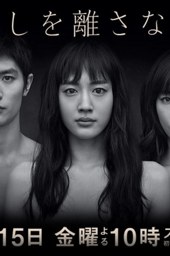  de Série Never Let Me Go (2016)