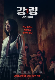 The Ghost Game (강령: 귀신놀이)