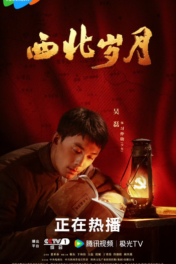  de Série Xi Bei Sui Yue (2024)