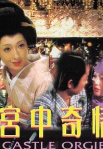Castle Orgies (Irogoyomi ooku hiwa)