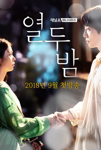 Poster 2 de Série 12 Nights (2018)