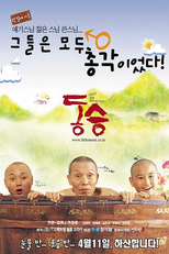 A Little Monk (Dong seung )