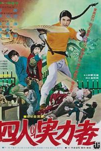 Poster de Filme Four Masters (1977)