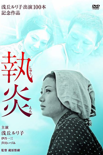  de Filme Flame of Devotion (1964)