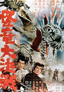 The Magic Serpent (Kairyu daikessen)