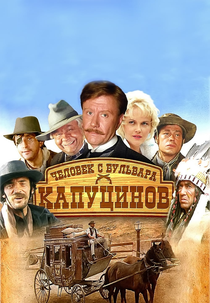 O Homem do Boulevard des Capucines (Chelovek s bulvara Kaputsinov)